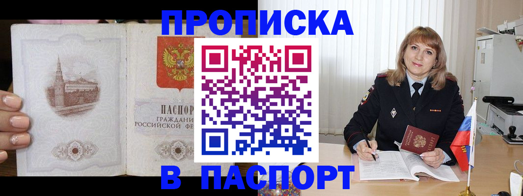 прописка штамп в Усть-Лабинске