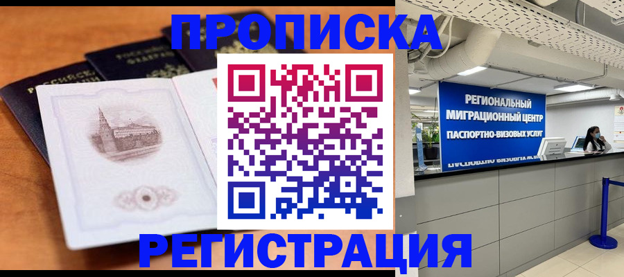 прописка для школы в Усть-Лабинске