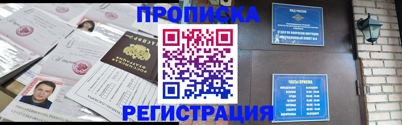 временная регистрация в квартире в Усть-Лабинске